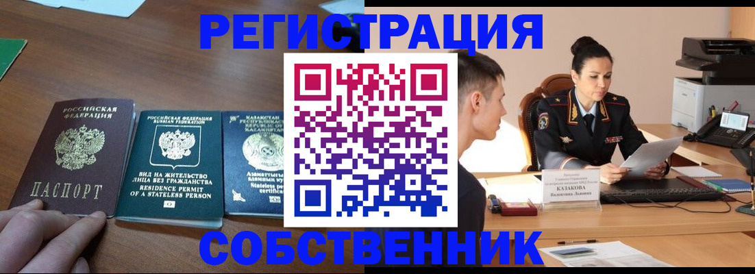 временная регистрация собственник в Кольчугино