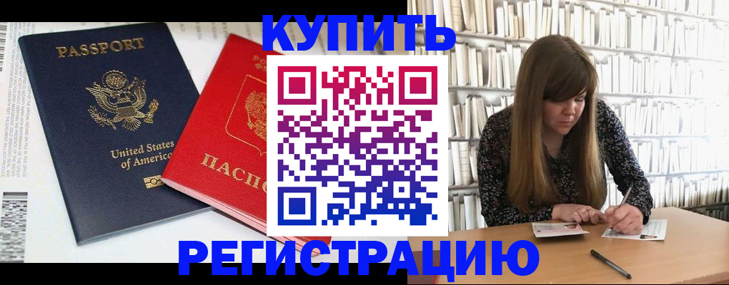 прописка ребенка в Кольчугино